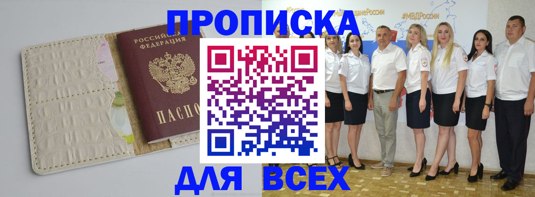прописка для кредита в Кизеле