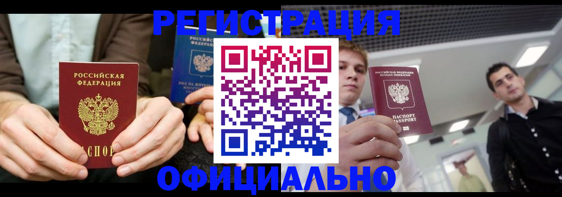 временная регистрация для школы в Кизеле
