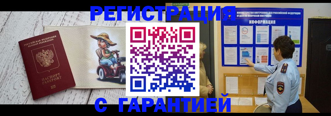 временная прописка в Кизеле